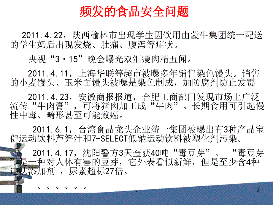 马克思实践作业食品安全浅析文档资料_第3页