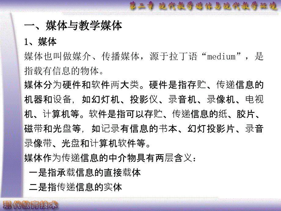 教学媒体概述课件_第2页