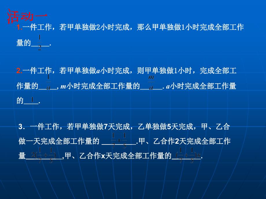 一件工作若甲独做小时完成那么甲单独做小时完成_第2页