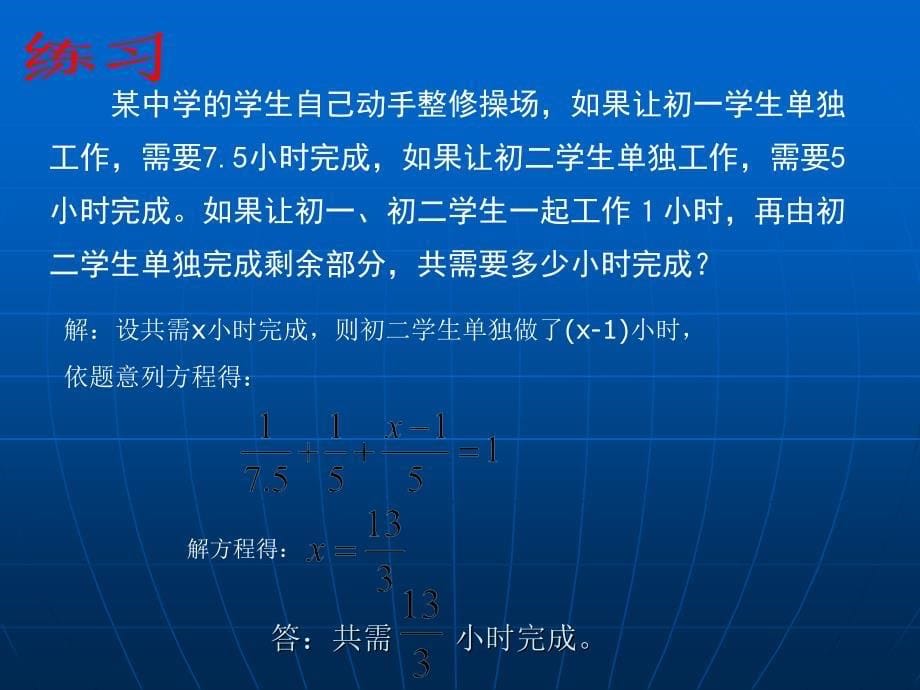 一件工作若甲独做小时完成那么甲单独做小时完成_第5页