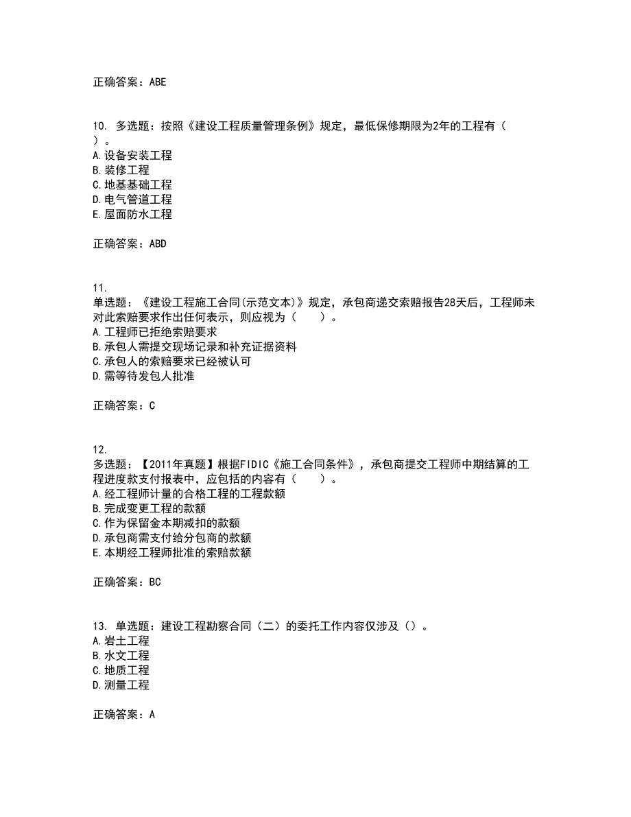 监理工程师《建设工程合同管理》考核内容及模拟试题附答案参考17_第3页