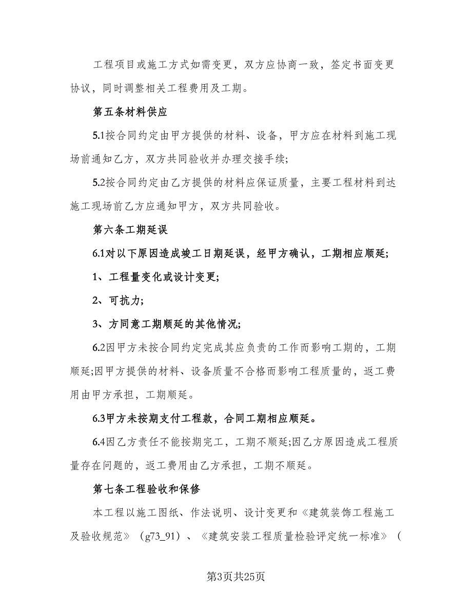 2023装修设计合同格式版（5篇）_第3页