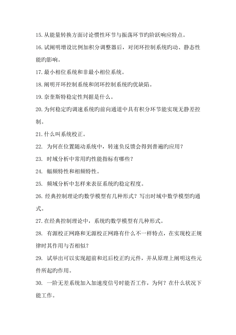 武汉理工大学机电工程学院复试控制工程总结.doc_第2页