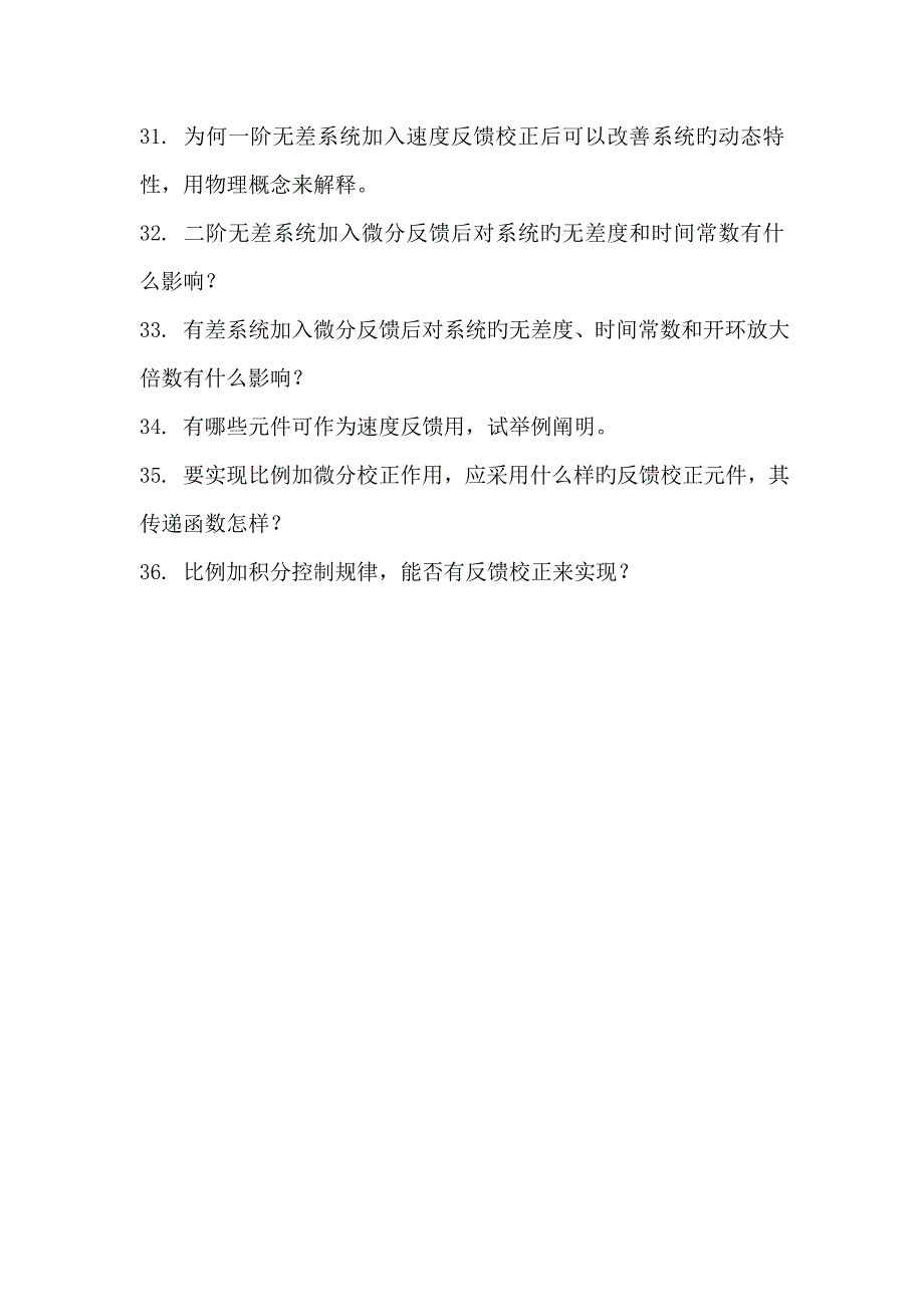 武汉理工大学机电工程学院复试控制工程总结.doc_第3页