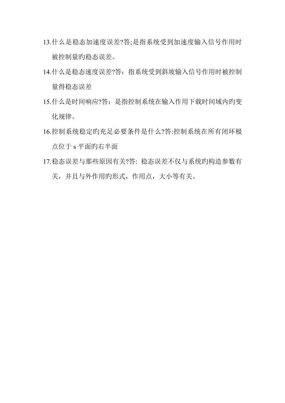 武汉理工大学机电工程学院复试控制工程总结.doc_第5页