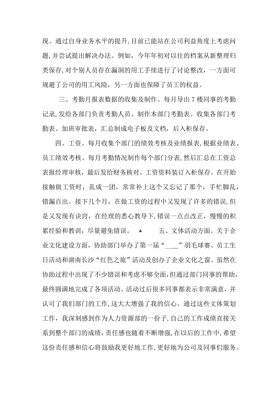 怎么写人力资源人员个人总结_第2页