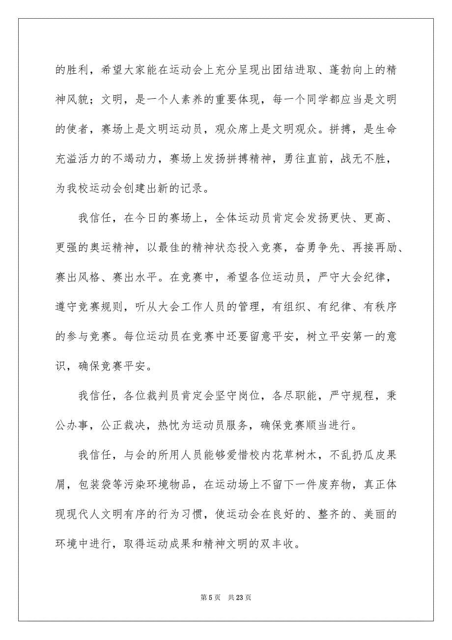 运动会的发言稿_第5页