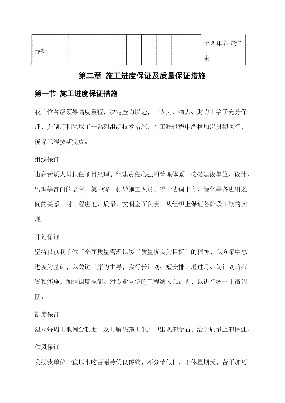 园林工程施工组织设计方案_第4页