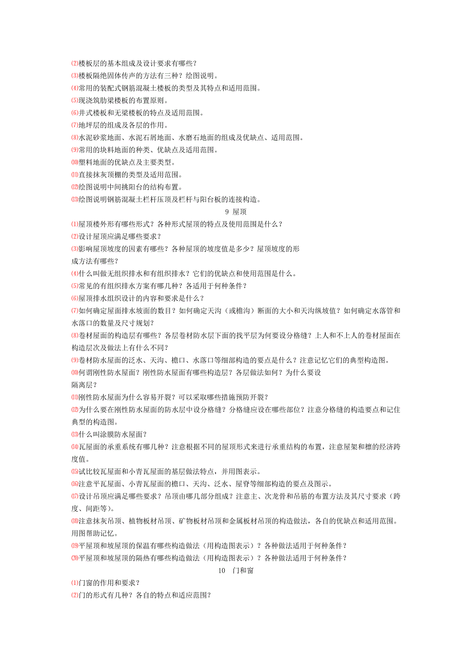 《房屋建筑学》课后习题答案_第3页