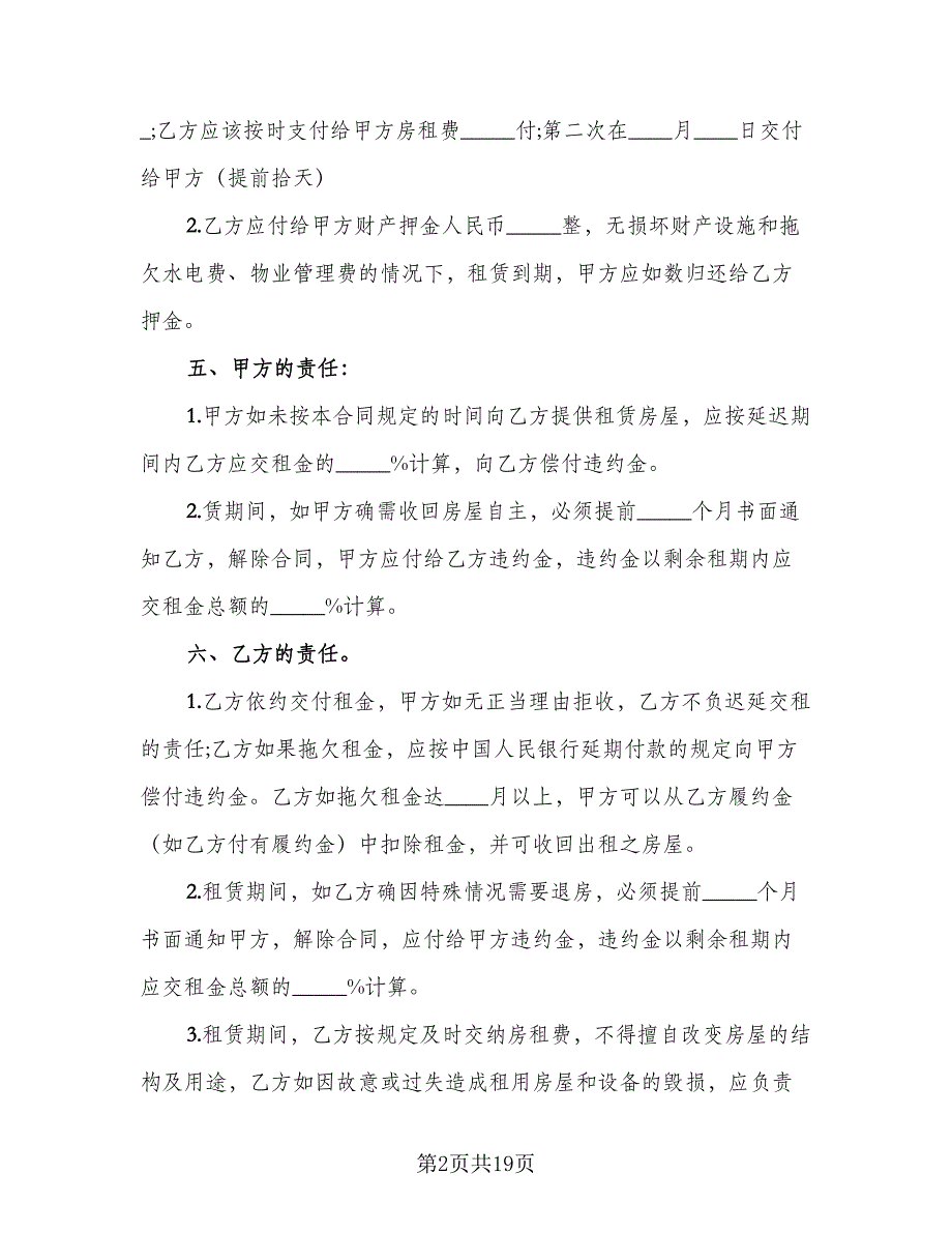 宾馆房屋租赁协议书示范文本（八篇）.doc_第2页