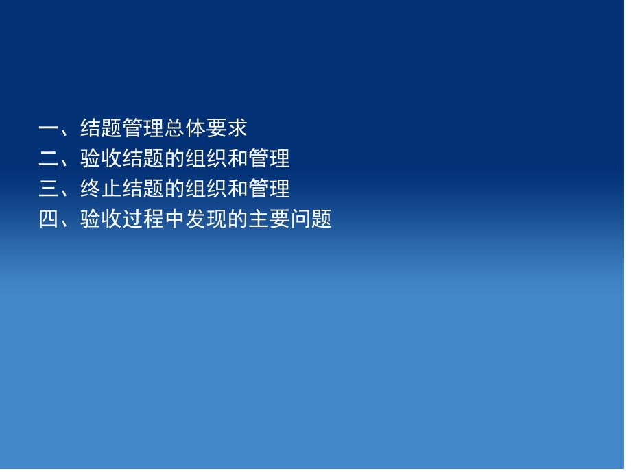 广东省科技计划项目结题管理工作培训_第2页