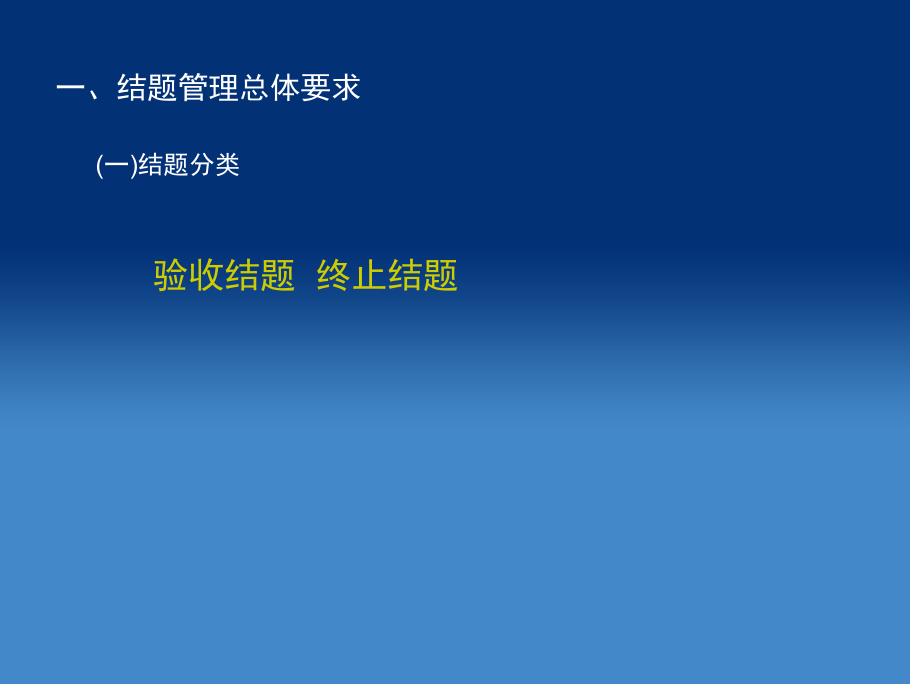 广东省科技计划项目结题管理工作培训_第3页