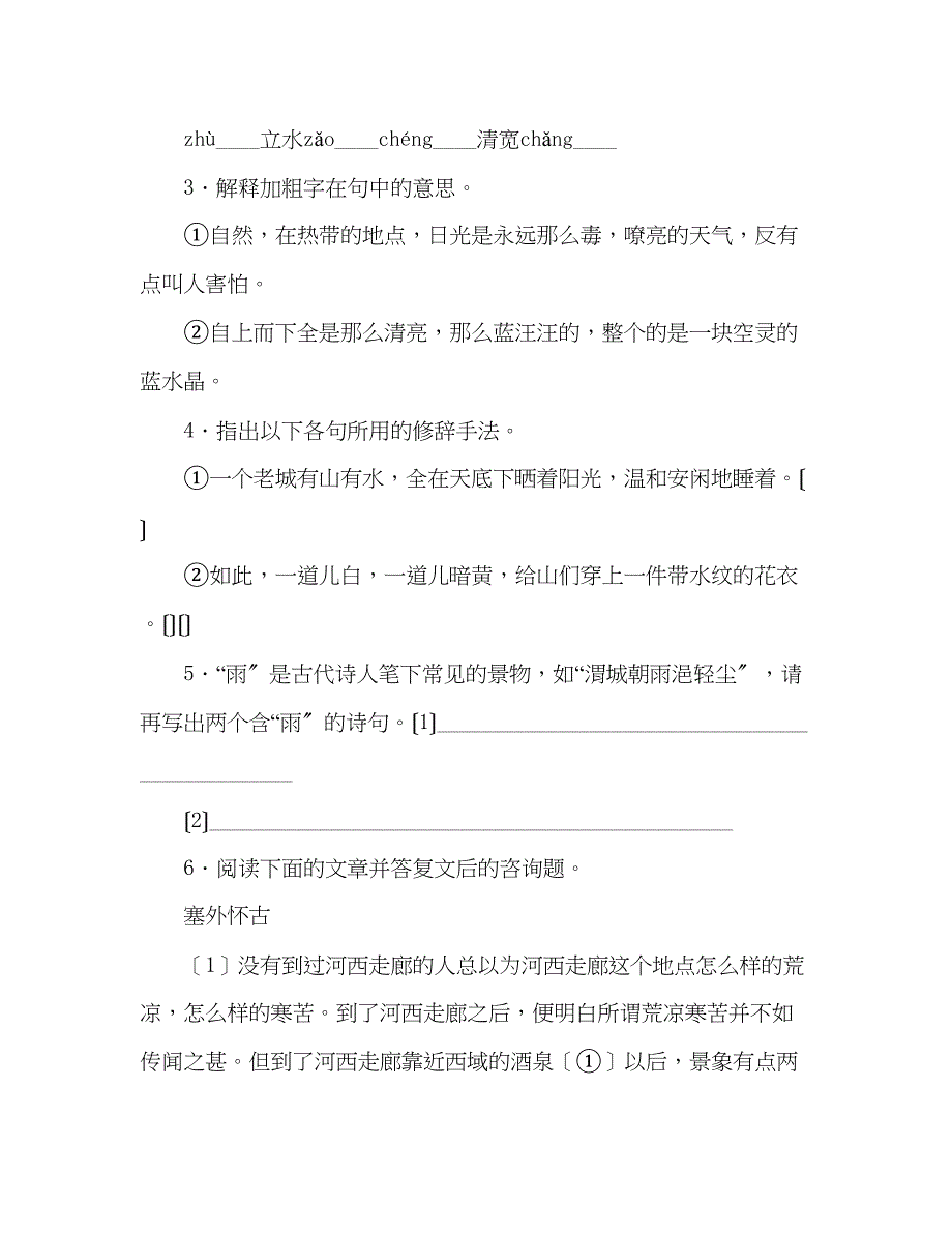 2023年教案人教版初中语文七级上册《济南的冬天》.docx_第4页