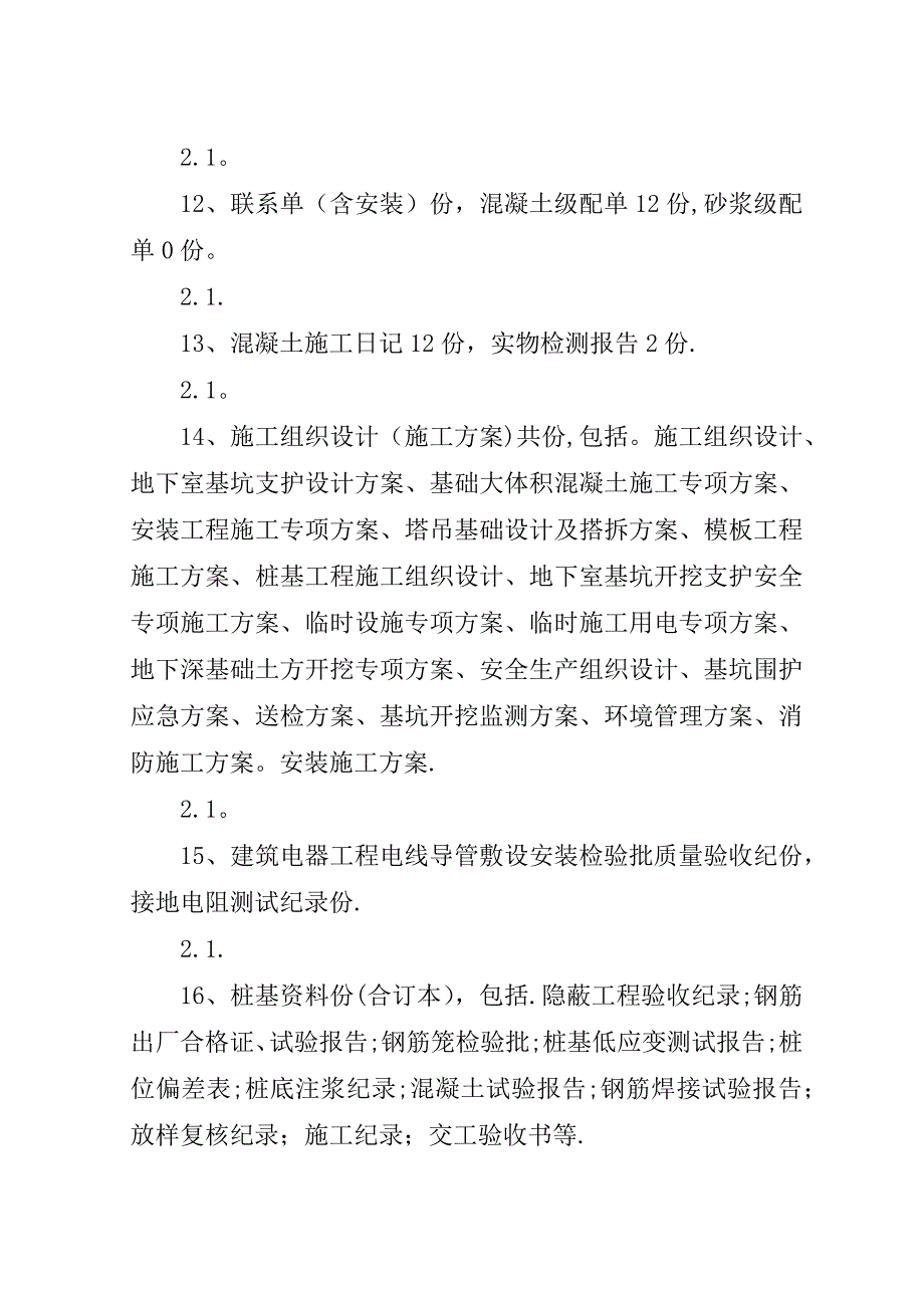 基础验收情况汇报(精).doc_第2页