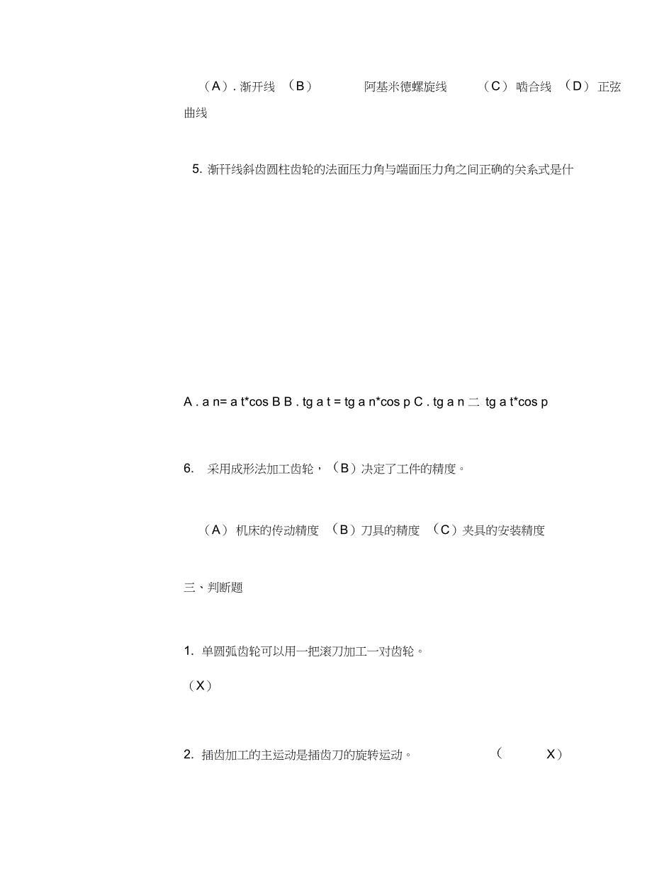 制齿工理论练习题_第3页