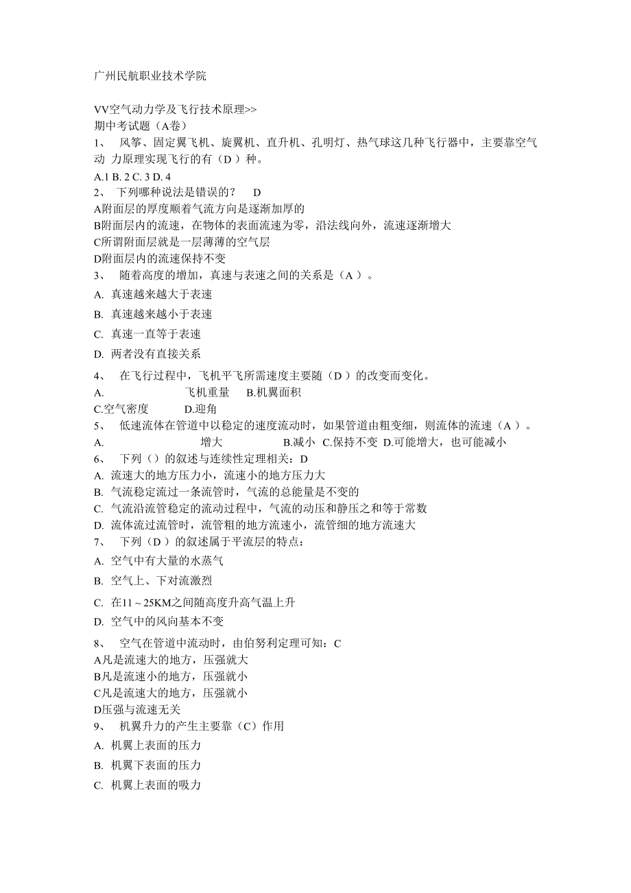 广州民航职业技术学院_第1页