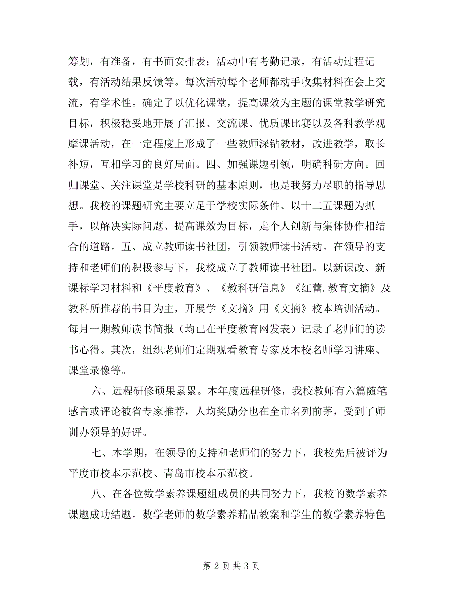 2019年学校中层干部述职述廉报告_第2页