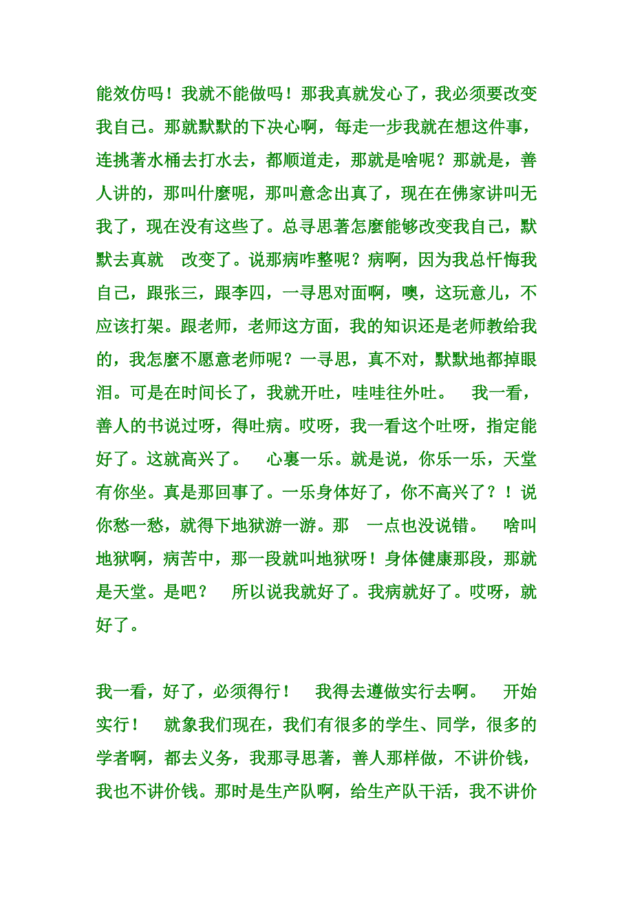 性理养生治病.doc_第3页