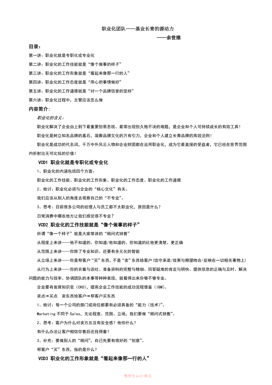 余世维-职业化团队_第1页