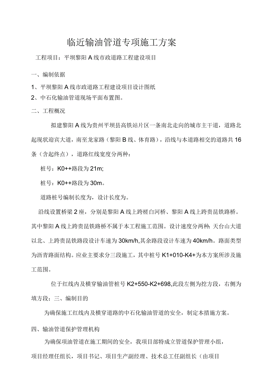 临近输油管道专项施工方案(一)_第2页