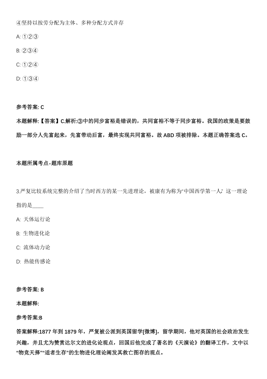 中国民主促进会赣州市委员会招考聘用模拟卷_第2页
