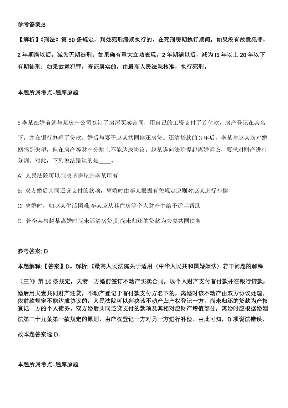 中国民主促进会赣州市委员会招考聘用模拟卷_第4页