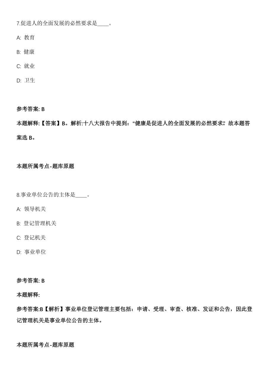 中国民主促进会赣州市委员会招考聘用模拟卷_第5页
