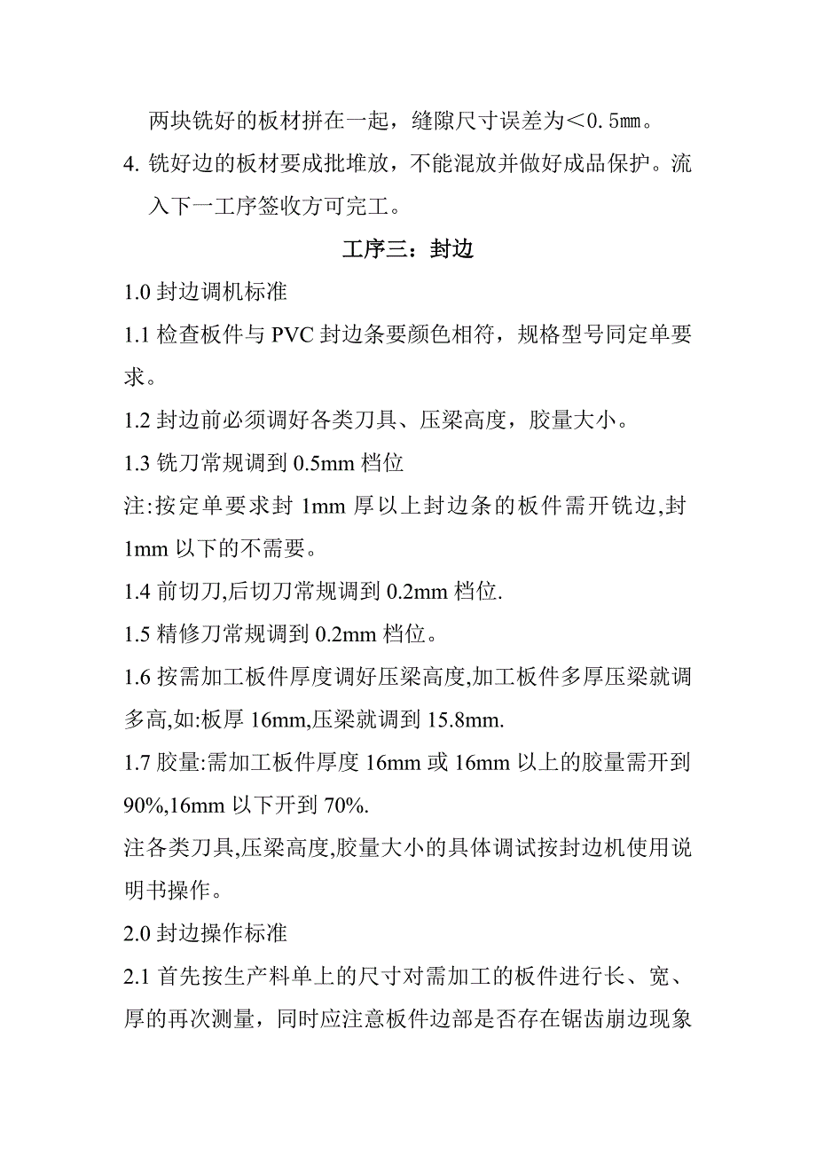 实木家具核心工艺标准书_第2页