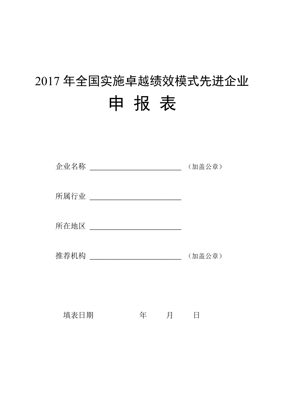 全国质量管理奖_第1页