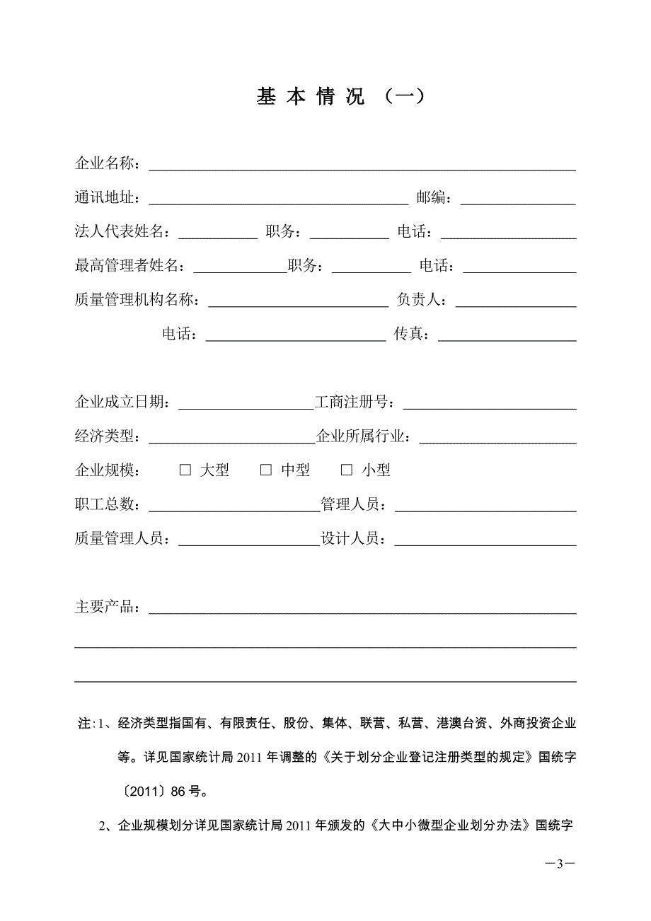 全国质量管理奖_第3页