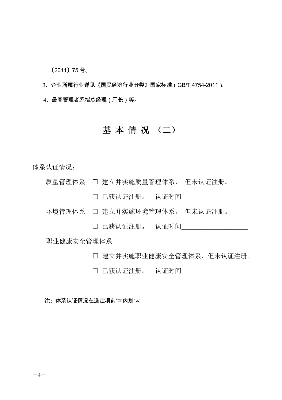 全国质量管理奖_第4页