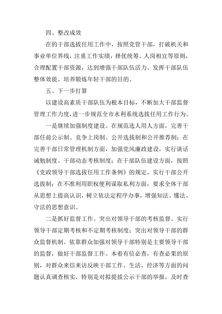 2023年选人用人自查情况报告12篇_第3页