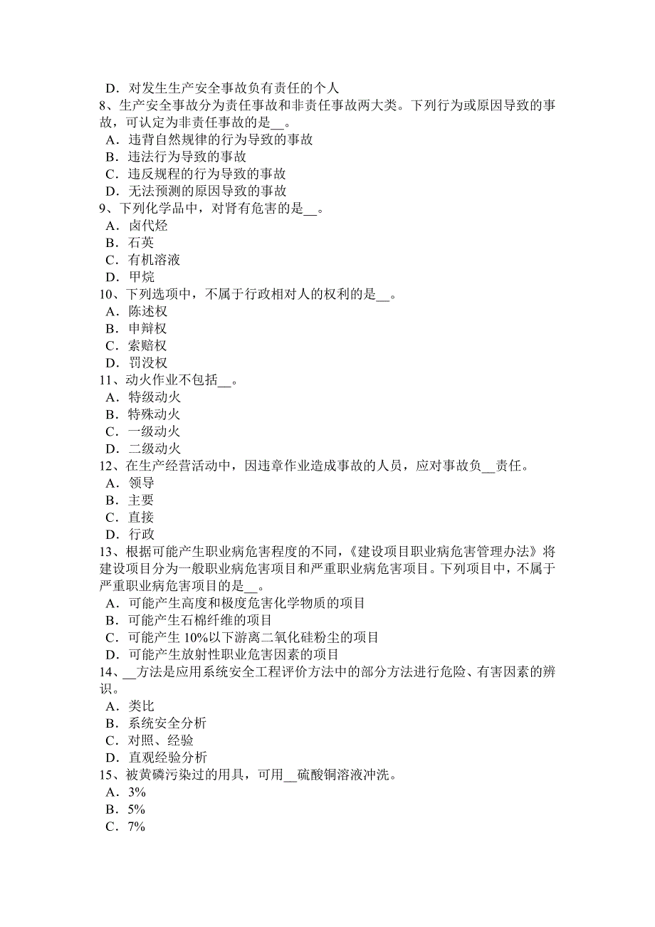 吉林省2015年安全工程师《安全生产技术》：机械设备的危险部位防护对策考试试卷.docx_第2页