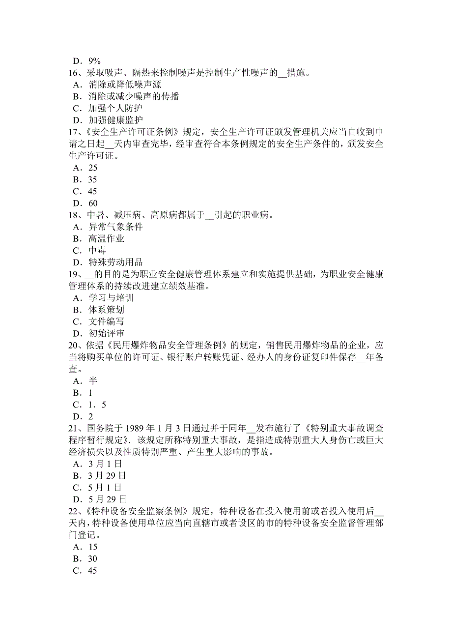 吉林省2015年安全工程师《安全生产技术》：机械设备的危险部位防护对策考试试卷.docx_第3页