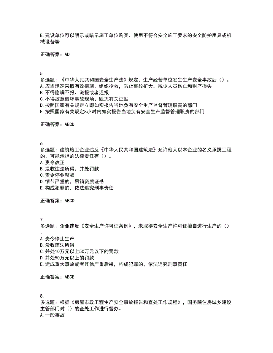 2022年广西省建筑三类人员安全员A证【官方】考试历年真题汇总含答案参考13_第2页