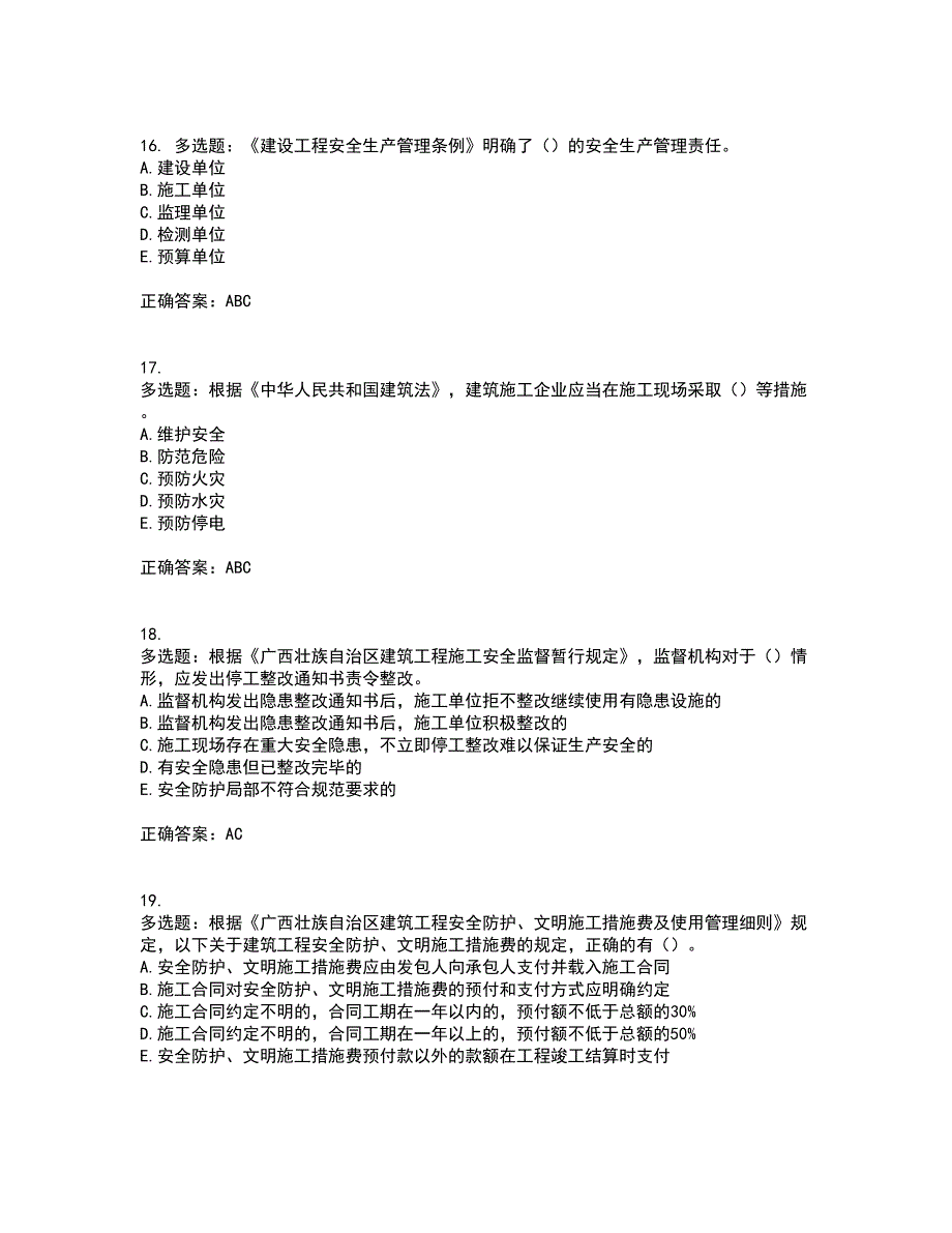 2022年广西省建筑三类人员安全员A证【官方】考试历年真题汇总含答案参考13_第5页