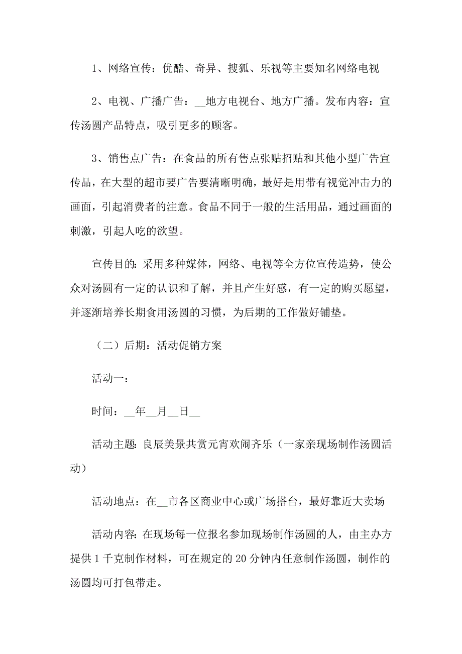 2023年元宵节活动主题策划方案(15篇)_第3页