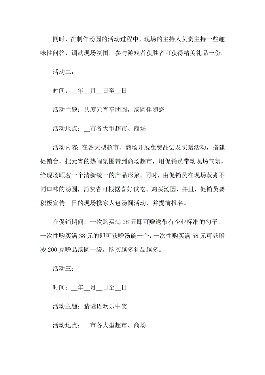 2023年元宵节活动主题策划方案(15篇)_第4页