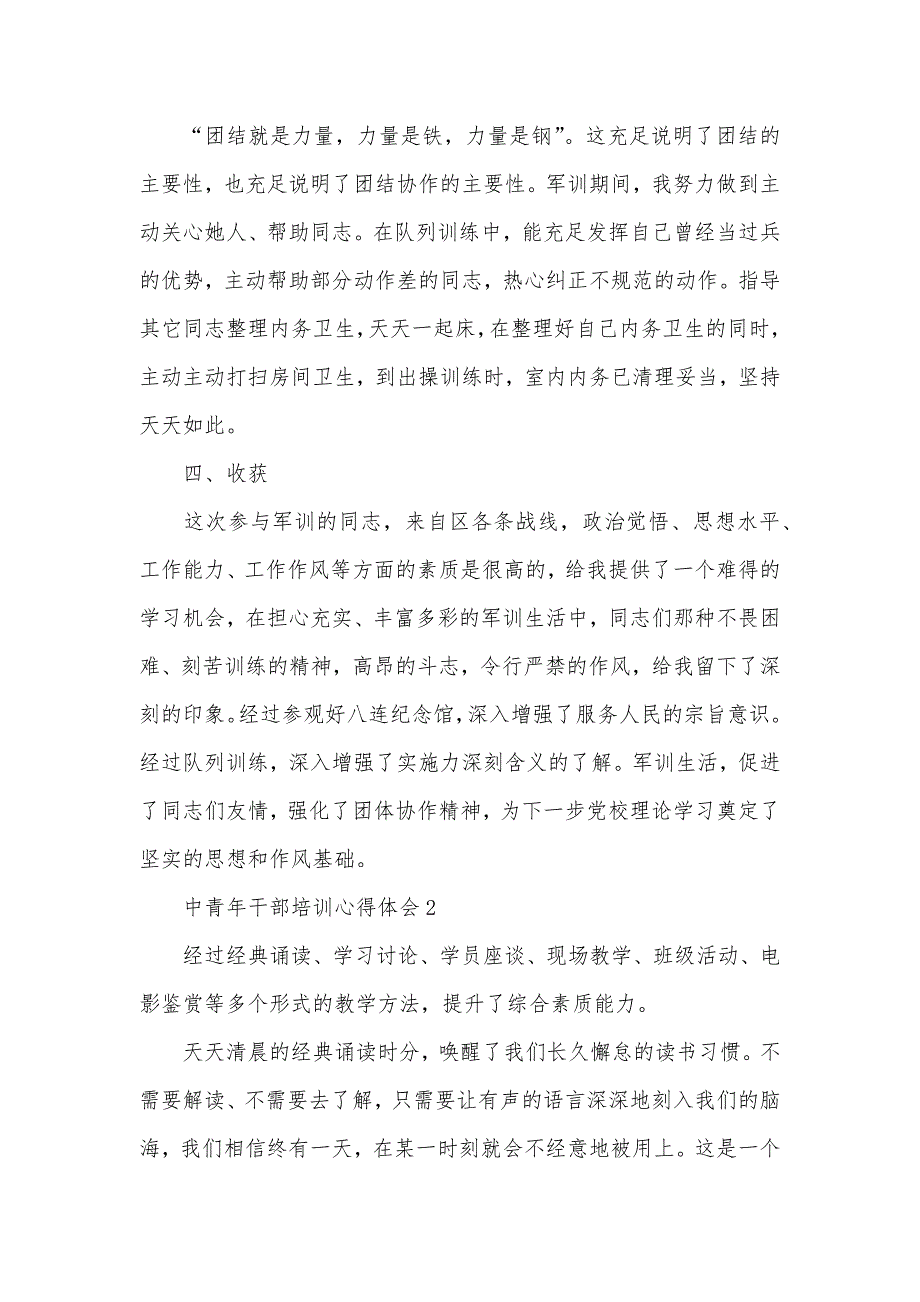 中青年干部培训班心得体会井冈山_第2页