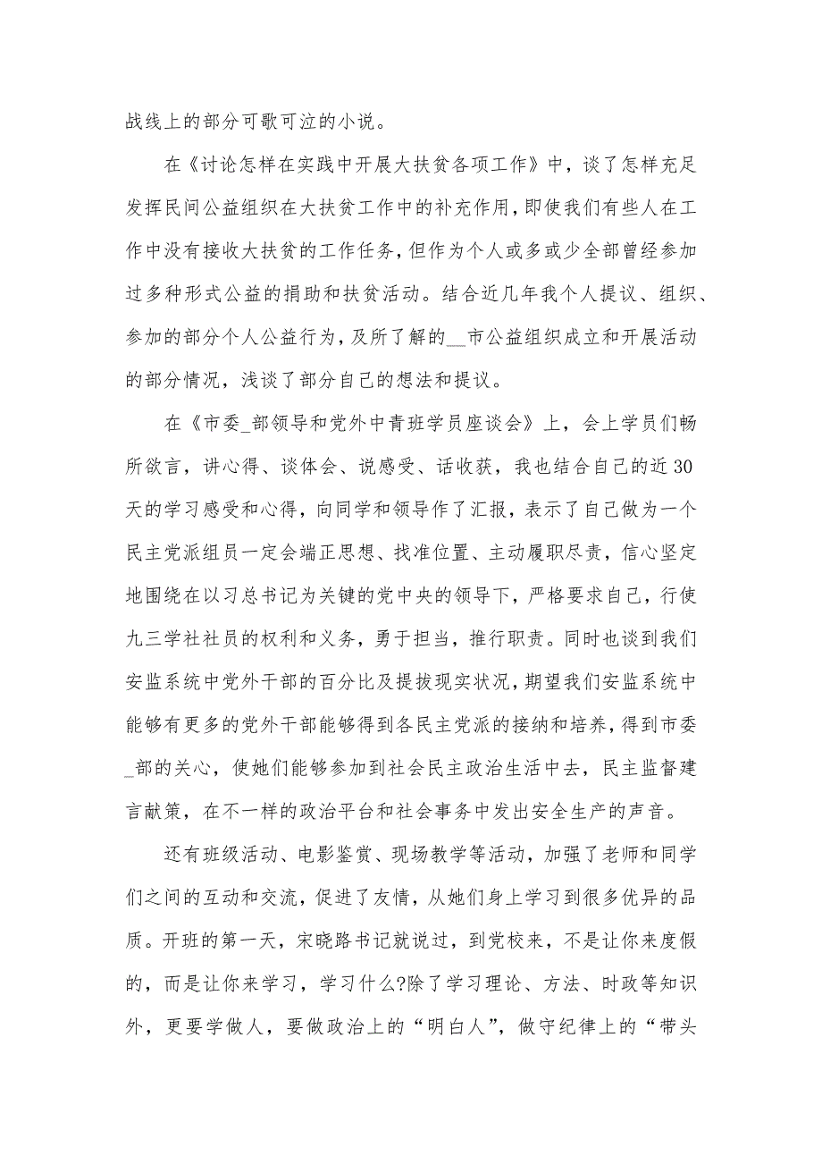 中青年干部培训班心得体会井冈山_第4页