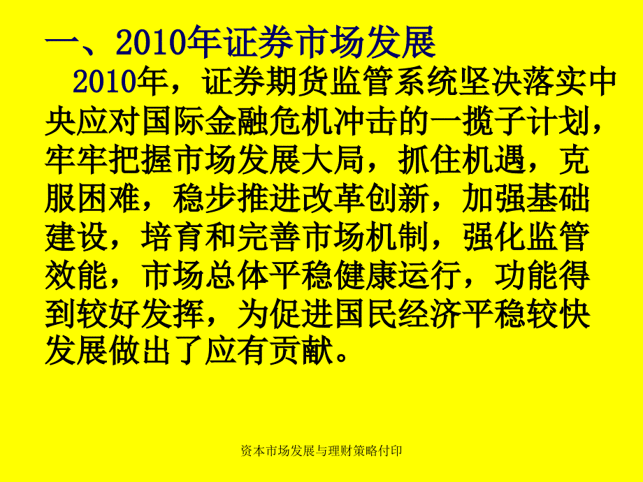 资本市场发展与理财策略付印课件_第3页