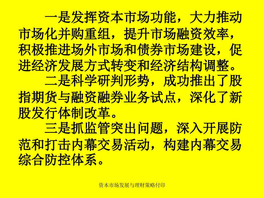 资本市场发展与理财策略付印课件_第4页