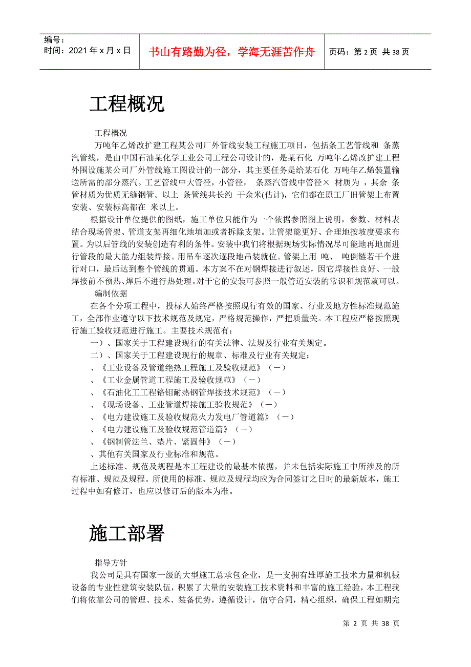 乙烯改扩建工程某公司厂外管线安装施工组织设计(DOC35页)_第2页