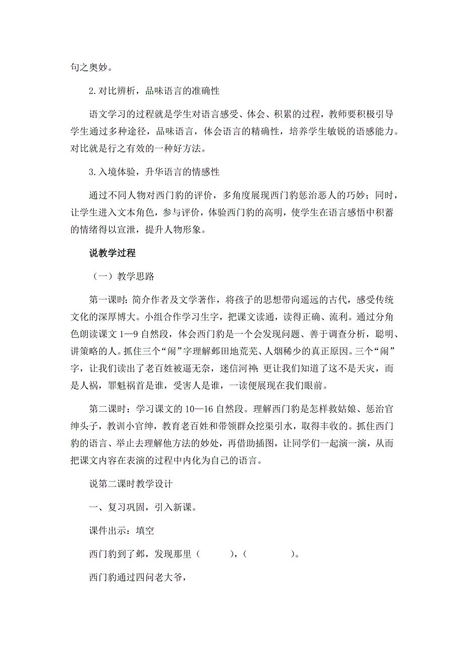 新部编小学语文四年级上册《西门豹治邺》说课稿_第2页