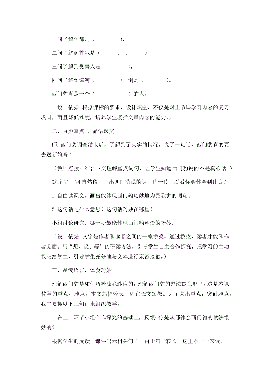 新部编小学语文四年级上册《西门豹治邺》说课稿_第3页