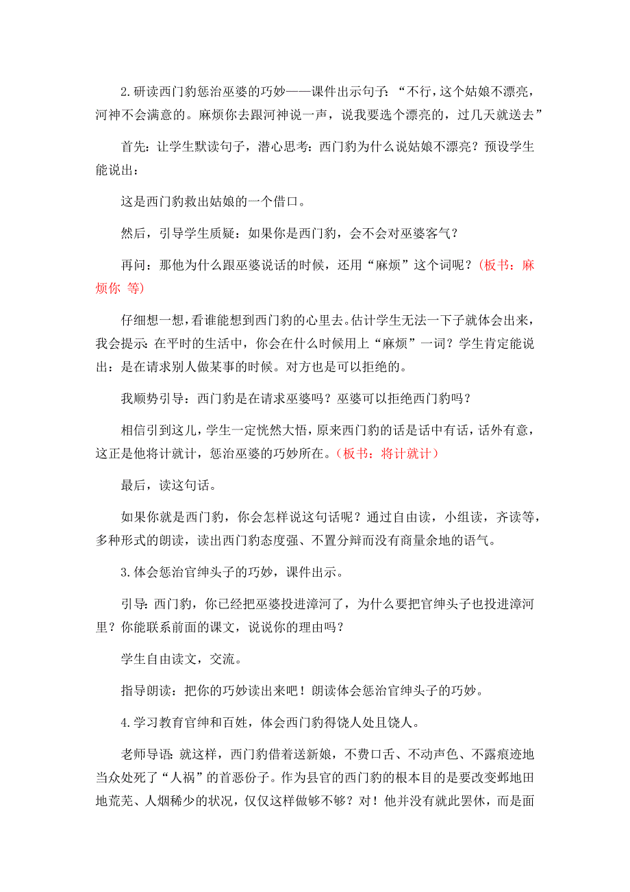 新部编小学语文四年级上册《西门豹治邺》说课稿_第4页