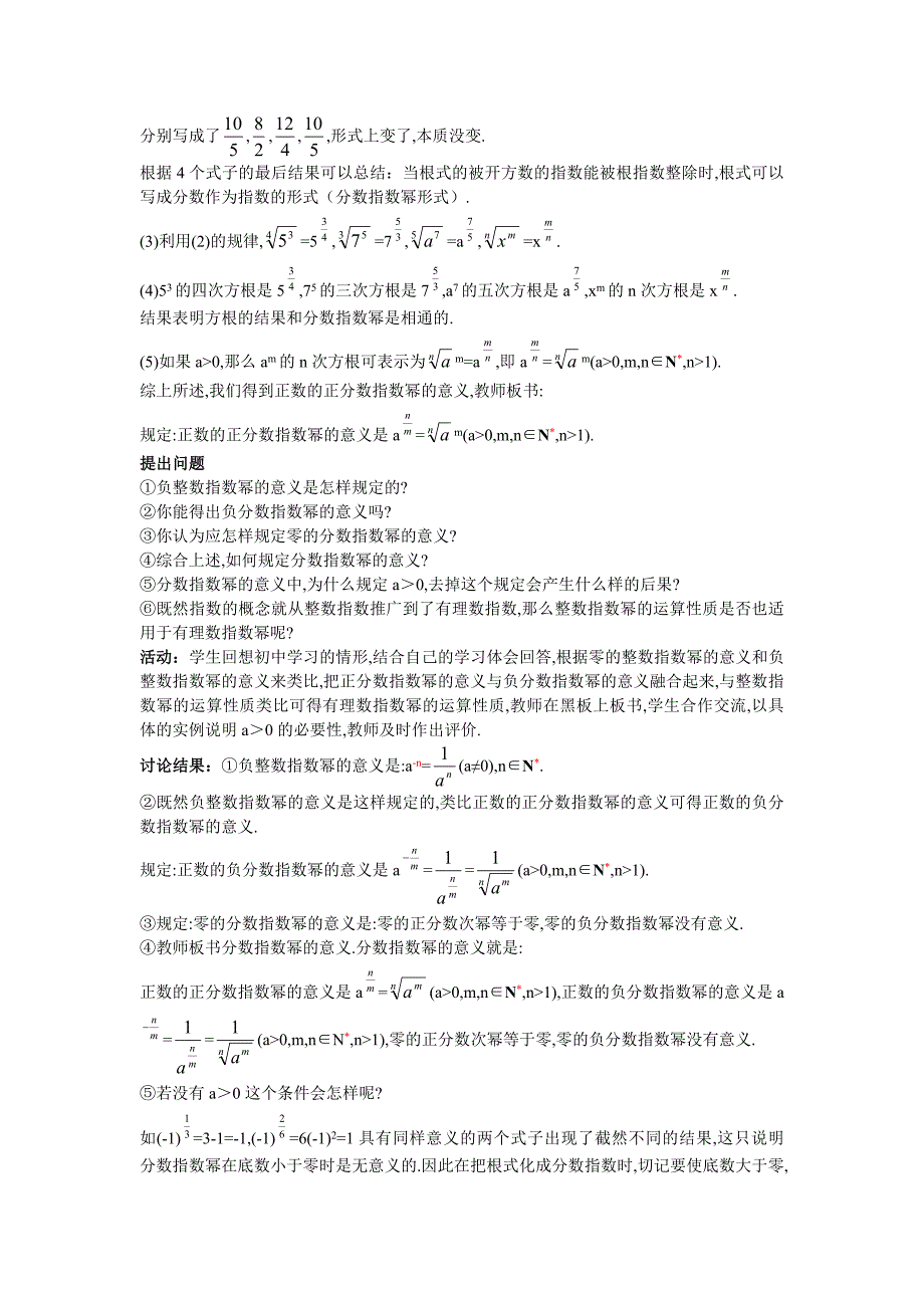 高中数学 人教A版 必修 优秀教案 1示范教案11指数与指数幂的运算 第2课时汇编_第2页