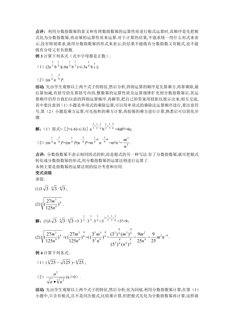 高中数学 人教A版 必修 优秀教案 1示范教案11指数与指数幂的运算 第2课时汇编_第4页