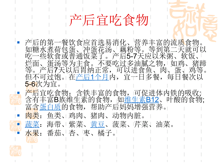 月子餐制作ppt课件_第4页