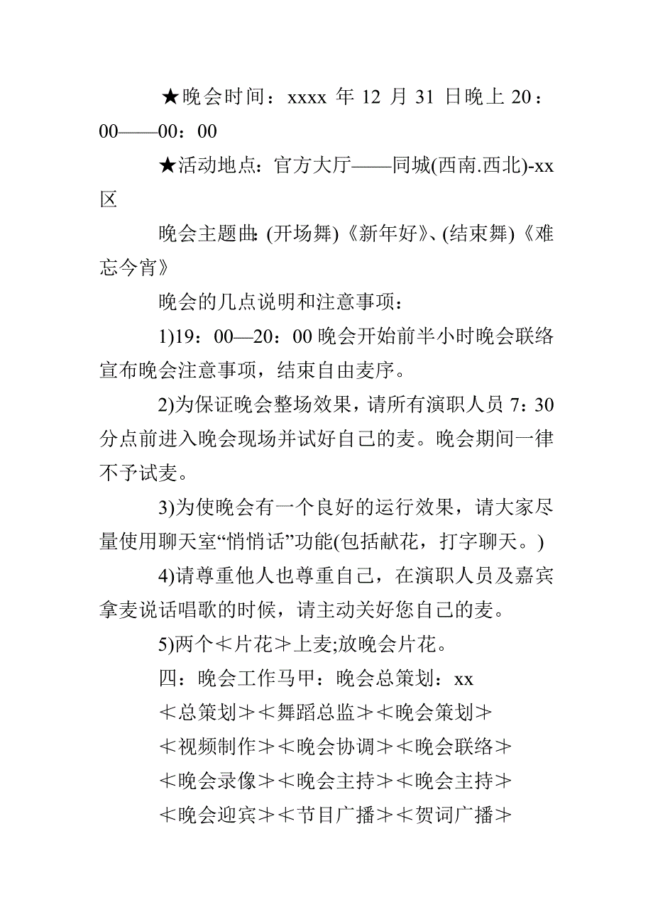 社区马年新年活动策划书_第2页